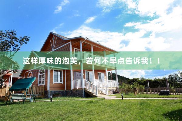 这样厚味的泡芙，若何不早点告诉我！！